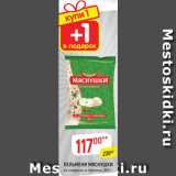 Магазин:Верный,Скидка:ПЕЛЬМЕНИ МЯСНУШКИ
из говядины и свинины, 850 г