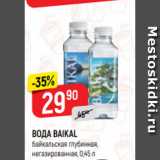 Магазин:Верный,Скидка:ВОДА BAIKAL
байкальская глубинная,
негазированная, 0,45 л