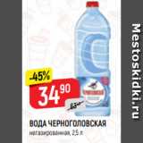 Магазин:Верный,Скидка:ВОДА BON AQUA
питьевая, газированная;
негазированная, 1,5 л
