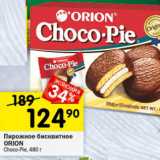 Перекрёсток Акции - Пирожное бисквитное ORION Choco-Pie