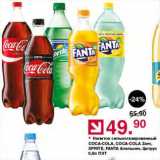 Магазин:Оливье,Скидка:Напиток Coca-Cola/Zero/Sprite/Fanta