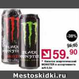 Магазин:Оливье,Скидка:Напиток Monster