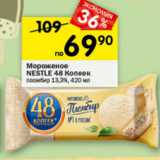 Перекрёсток Акции - Мороженое Nestle  48 Копеек 13,3%