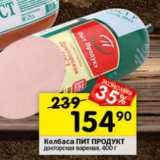 Перекрёсток Акции - Колбаса Пит Продукт