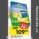 Перекрёсток Акции - Сыр Arla Natura 45%