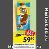 Магазин:Перекрёсток,Скидка:Мороженое ALPEN GOLD