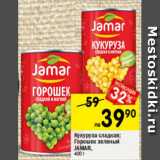Магазин:Перекрёсток,Скидка:Кукуруза сладкая/горошек зеленый JAMAR