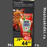 Перекрёсток Акции - Кетчуп Heinz