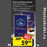 Магазин:Перекрёсток,Скидка:Шоколад Вдохновение