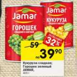Магазин:Перекрёсток,Скидка:Кукуруза сладкая/горошек зеленый JAMAR