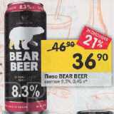 Перекрёсток Акции - Пиво BEAR BEER

светлое 8,3%