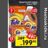 Перекрёсток Акции - Средство для стирки белья TIDE