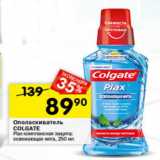 Магазин:Перекрёсток,Скидка:Ополаскиватель

COLGATE Plax комплексная защита; освежающая мята