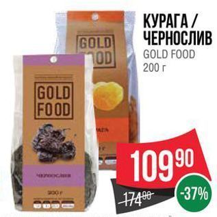 Акция - КУРАГА ЧЕРНОСЛИВ GOLD FOOD