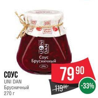 Акция - Coyc Брусничный UNI DAN