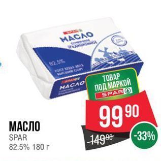 Акция - МАСЛО SPAR