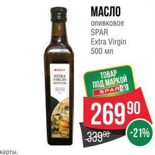 Акция - МАСЛО оливковое SPAR