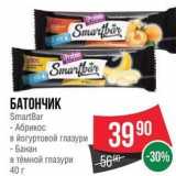 Spar Акции - БАТОНЧИК SmartBar