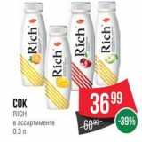 Spar Акции - COK RICH