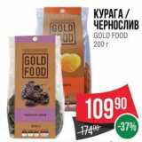 Spar Акции - КУРАГА  ЧЕРНОСЛИВ GOLD FOOD 