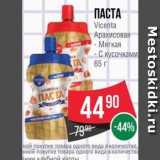 Магазин:Spar,Скидка:ПАСТА Vicenta Арахисовая 