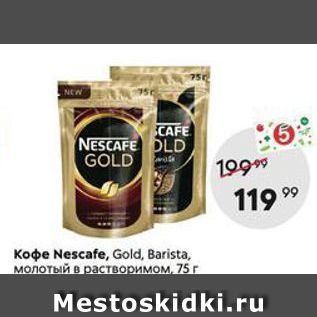 Акция - Кофе Nescafe, Gold