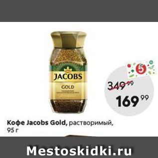 Акция - Кофе Jаcobs Gold