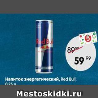 Акция - Напиток энергетический, Red Bull