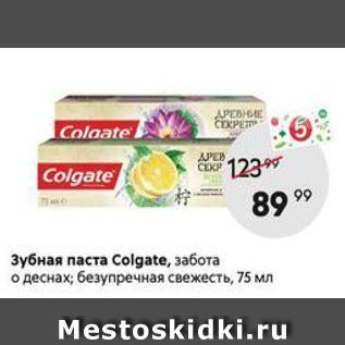 Акция - Зубная паста Сolgate