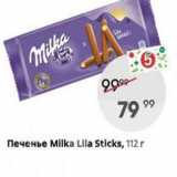 Магазин:Пятёрочка,Скидка:Печенье Milka Lila Sticks