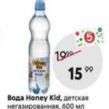 Магазин:Пятёрочка,Скидка:Вода Honey Kid