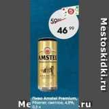 Пятёрочка Акции - Пиво Amstel Premlum, Pilsener