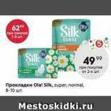 Магазин:Пятёрочка,Скидка:Прокладки Ola! Silk