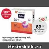 Магазин:Пятёрочка,Скидка:Прокладки Вella Panty Soft