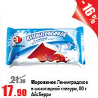 Акция - Мороженое Ленинградское в шоколадной глазури Айсберри