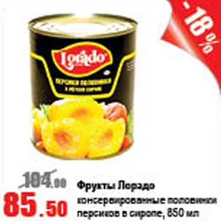 Акция - Фрукты Лорадо консервированные половинки персиков в сиропе