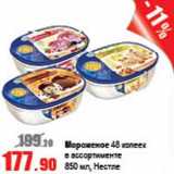 Магазин:Виктория,Скидка:Мороженое 48 копеек