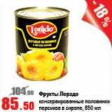 Магазин:Виктория,Скидка:Фрукты Лорадо консервированные половинки персиков в сиропе