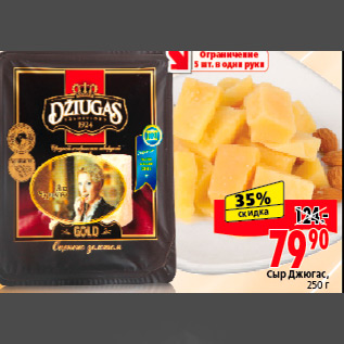 Акция - СЫР ДЖЮГАС