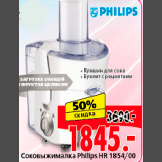 Акция - СОКОВЫЖИМАЛКА PHILIPS