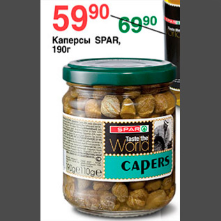 Акция - КАПЕРСЫ SPAR