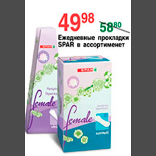 Акция - ЕЖЕДНЕВНЫЕ ПРОКЛАДКИ SPAR