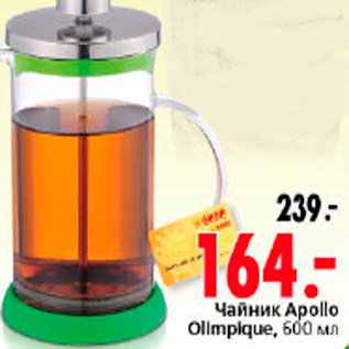 Акция - ЧАЙНИК APOLLO OLIMPLQUE