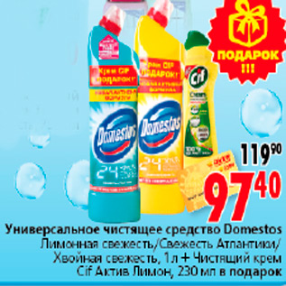 Акция - ЧИСТЯЩЕЕ СРЕДСТВО DOMESTOS