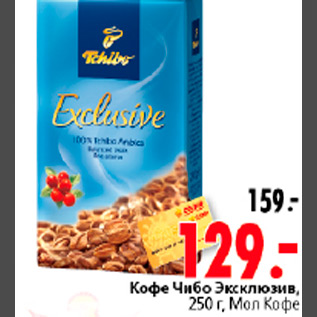 Акция - КОФЕ ЧИБО МОЛ КОФЕ