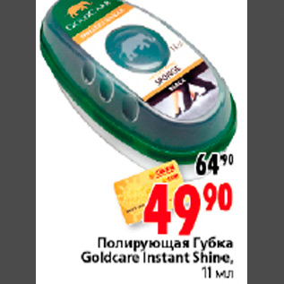 Акция - ПОЛИРУЮЩАЯ ГУБКА GOLDCARE INSTANT SHINE