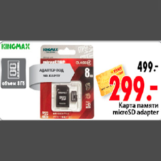 Акция - КАРТА ПАМЯТИ MICRO SD