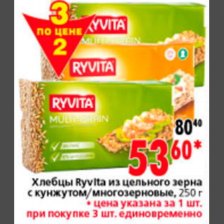 Акция - ХЛЕБЦЫ RYVITA