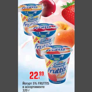 Акция - Йогурт FRUTTIS