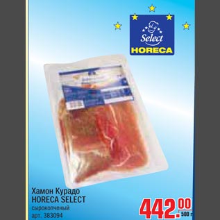 Акция - Хамон Курадо HORECA SELECT